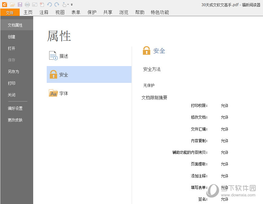 打印机属性显示不可用_儿童填色游戏可用a4纸打印_小米2s显示sd卡不可用
