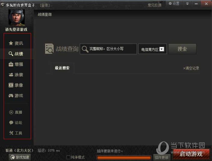 坦克世界盒子左侧栏导航截图