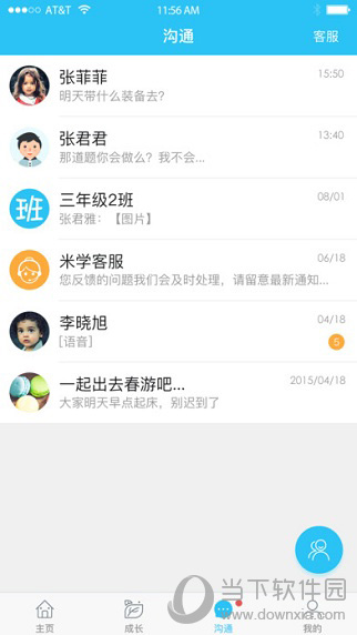 米学教师