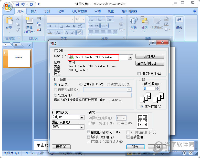 pdf转换成ppt:福昕PDF阅读器怎么把PDF转换成PPT PDF转换成PPT方法介绍