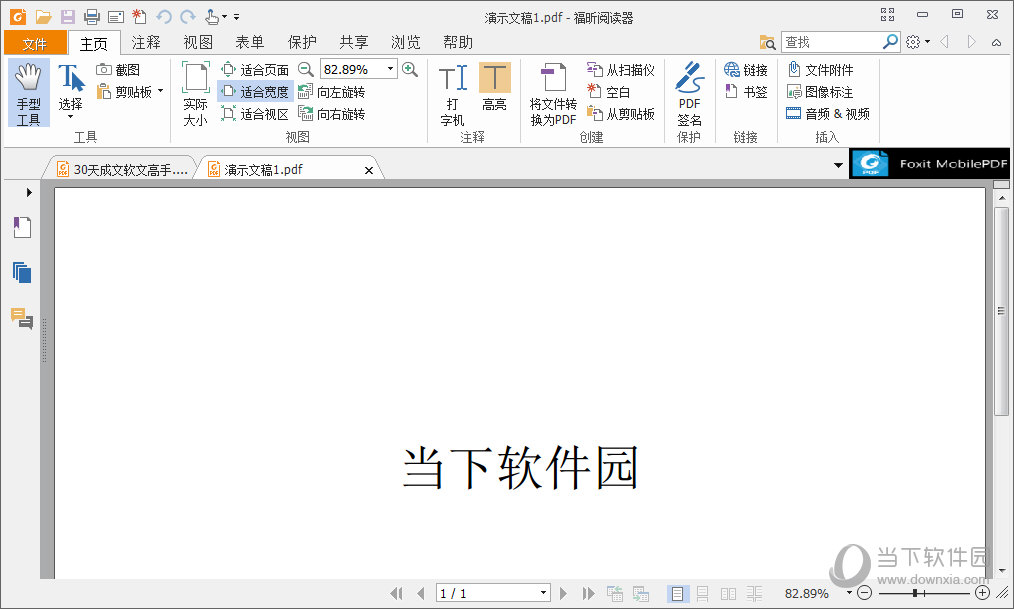 pdf转换成ppt