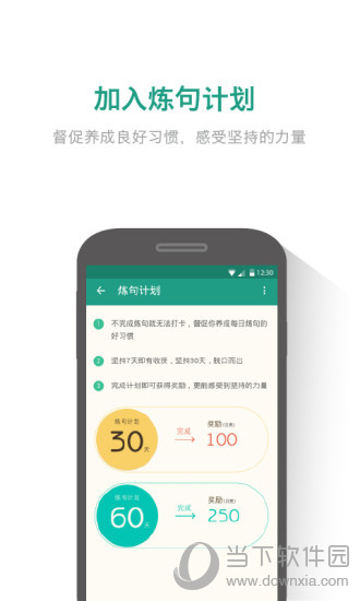 扇贝炼句电脑版下载