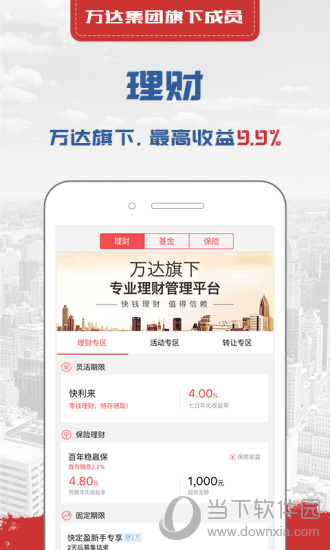 快钱钱包电脑版