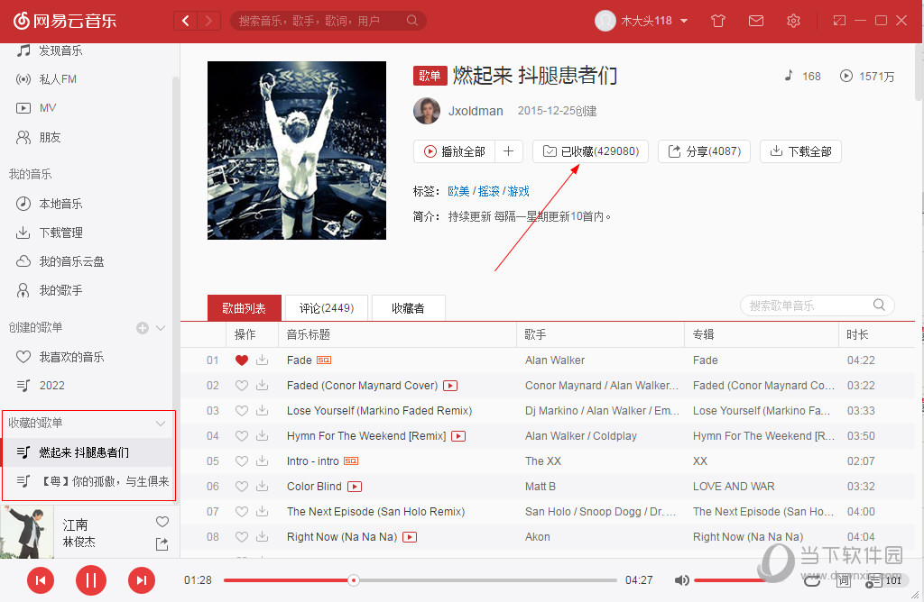 网易云音乐收藏的专辑在哪里找  第1张