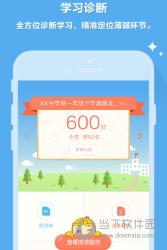 云成绩iPhone版