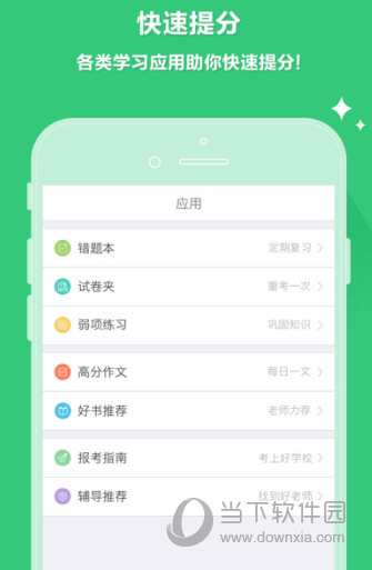 云成绩iPhone版界面