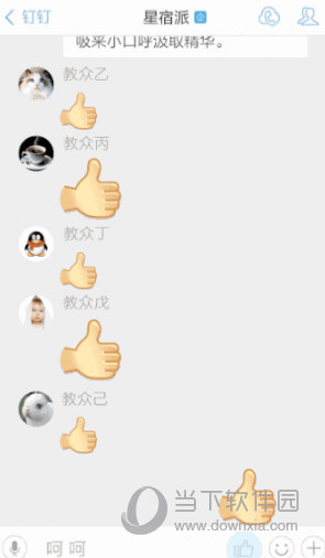 钉钉点赞怎么玩 钉钉app点赞玩法介绍