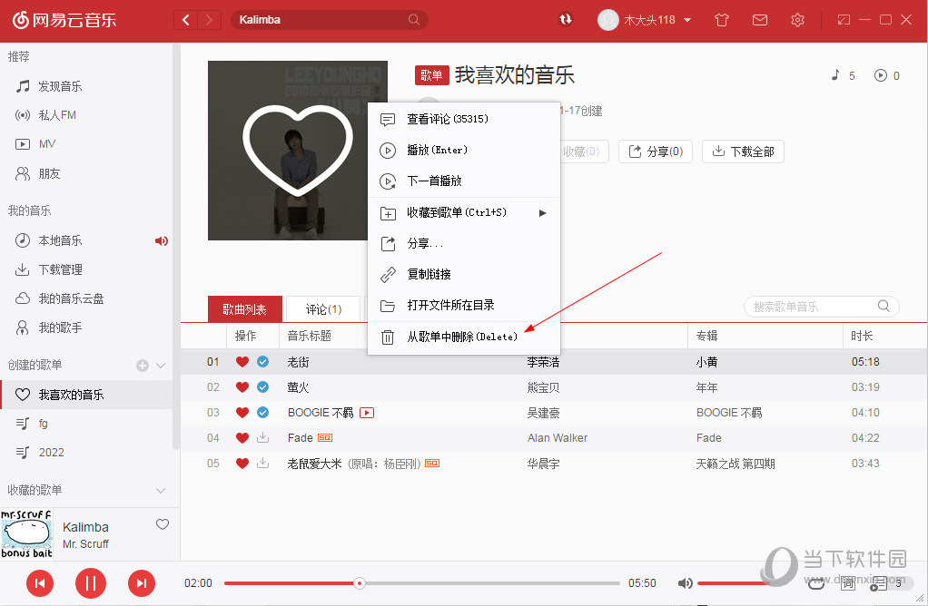 网易云音乐电脑版怎么删除歌曲 网易云音乐pc版歌曲删除教程