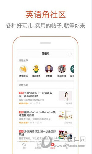 多说英语电脑版