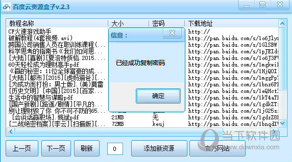 百度云资源盒子