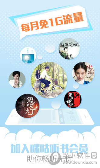 咪咕听书电脑版