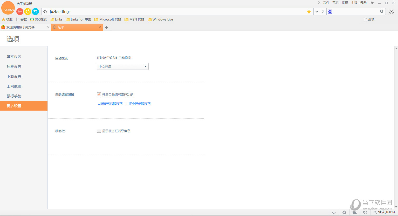 电脑用什么浏览器好_电脑哪种浏览器好用_电脑浏览器兼容性好的
