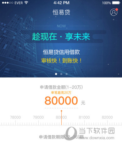 恒易贷APP