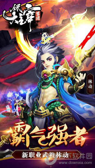 全民大主宰手游