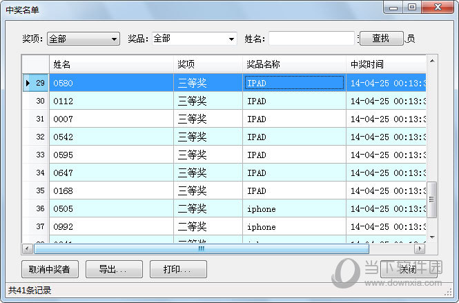 天运抽奖软件