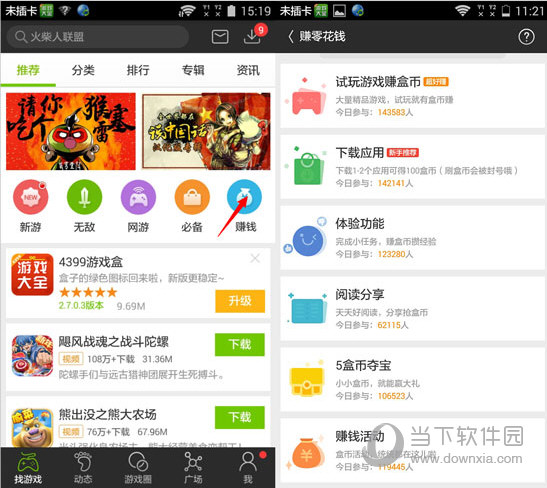 4399游戏盒APP界面