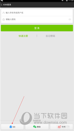 4399游戏盒APP登陆页面