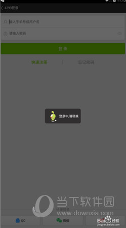 4399游戏盒APP登录成功页面