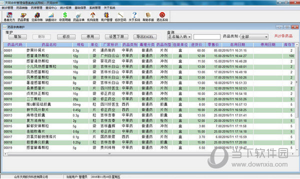 天同诊所管理信息系统