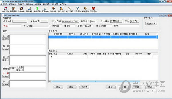 天同诊所管理信息系统