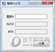 整数G分区计算器
