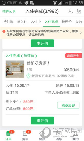 蚂蚁房东助手APP