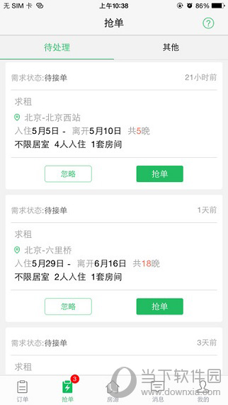 蚂蚁房东助手iOS版