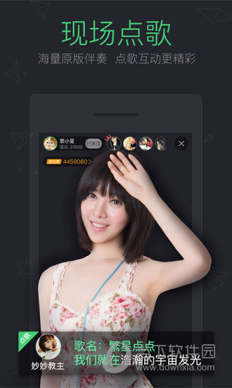 酷狗繁星手机版