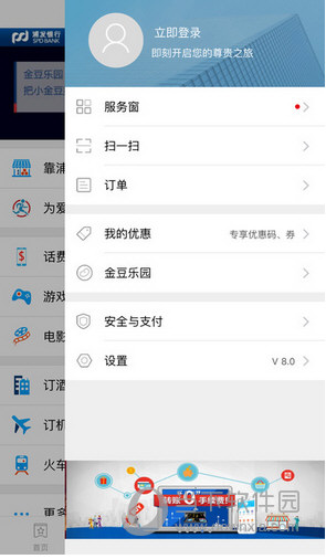 浦发手机银行 v8.1 iphone版