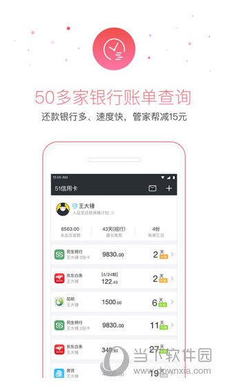 51信用卡管家电脑版下载