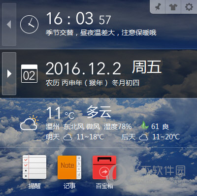 软媒时间记事提醒功能