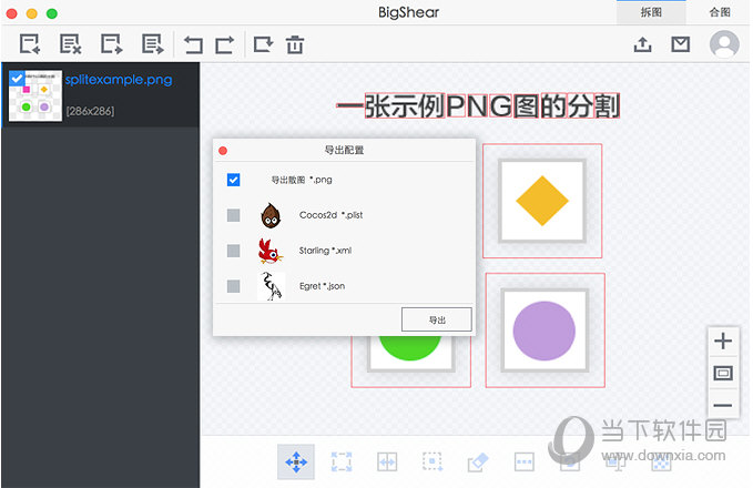 BigShear破解版