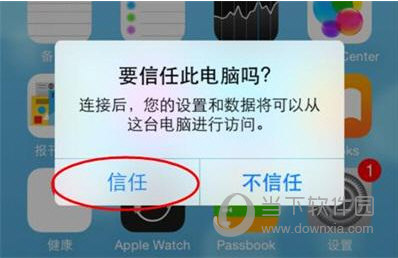 提示请点信任