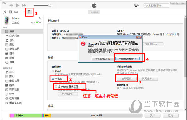 在itunes工具中备份数据