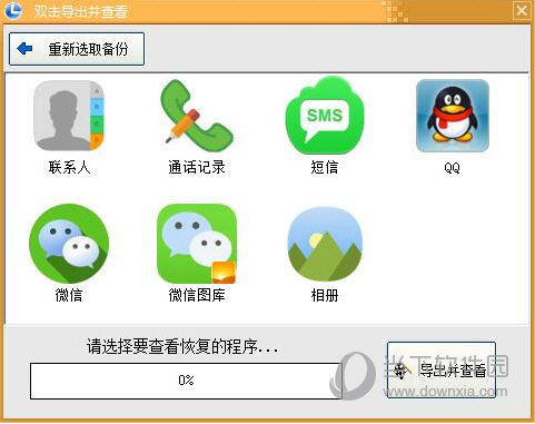 打开淘晶苹果数据恢复精灵