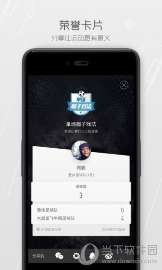 智慧运动场电脑版下载
