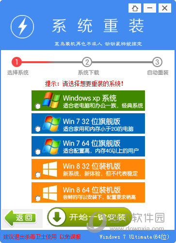 梦幻系统重装选择系统