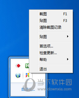 Snipaste绿色版