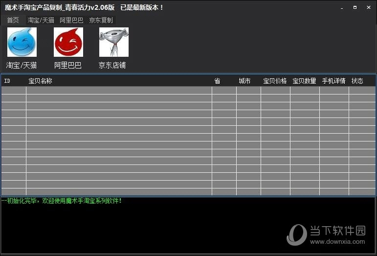 魔术手淘宝宝贝复制专家