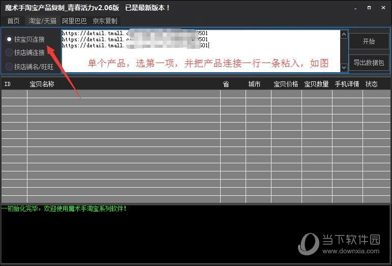 魔术手淘宝宝贝复制专家