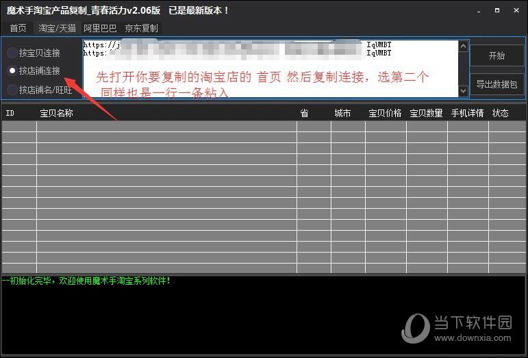 魔术手淘宝宝贝复制专家