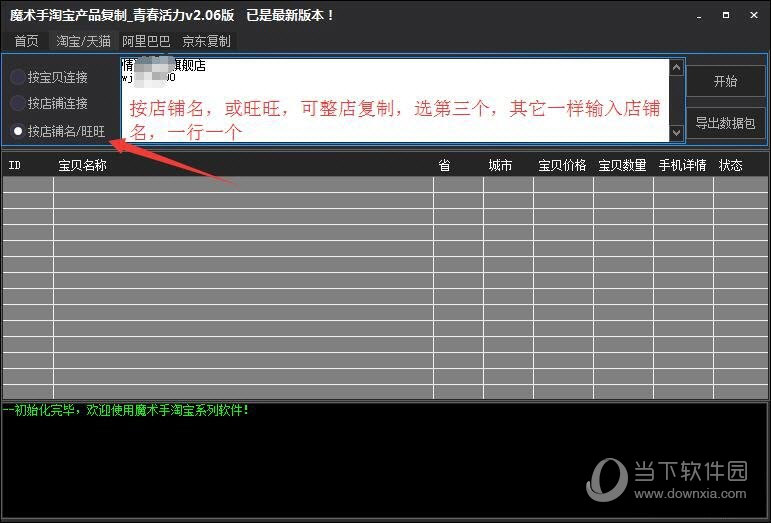 魔术手淘宝宝贝复制专家