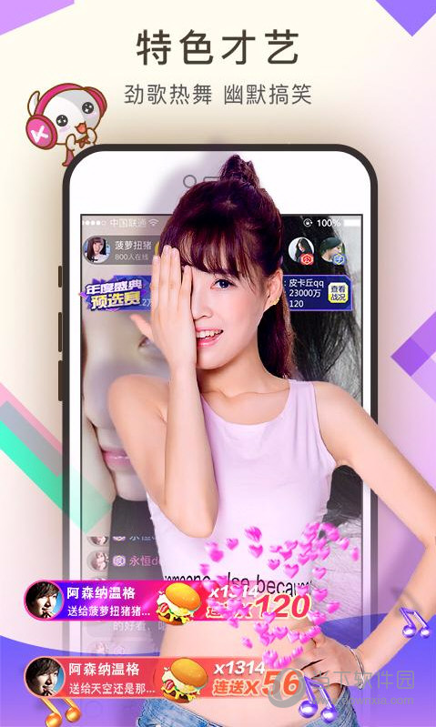 妖妖直播APP界面