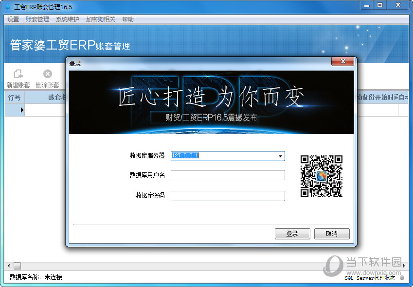 管家婆工贸版t8试用版