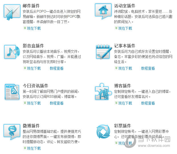 网易POPO官方下载