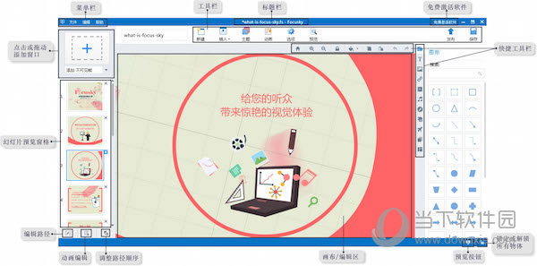 Focusky for Mac