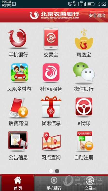 北京农商银行app