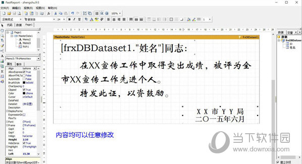 通用荣誉证书打印工具
