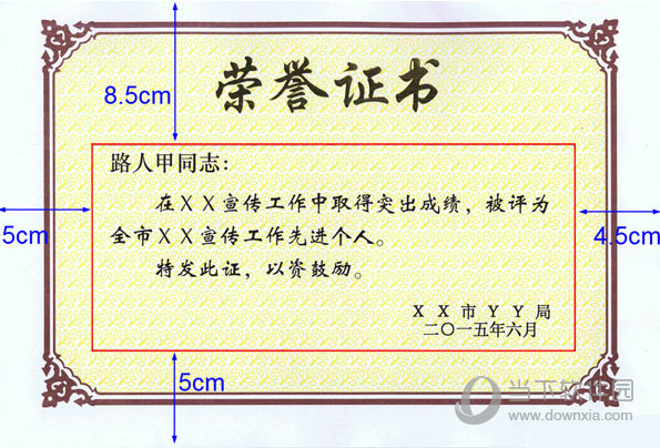 然后知识兔按照不同荣誉证书尺寸设置边距