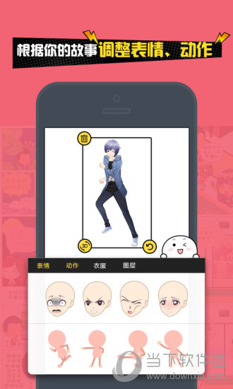 人人漫画家电脑版